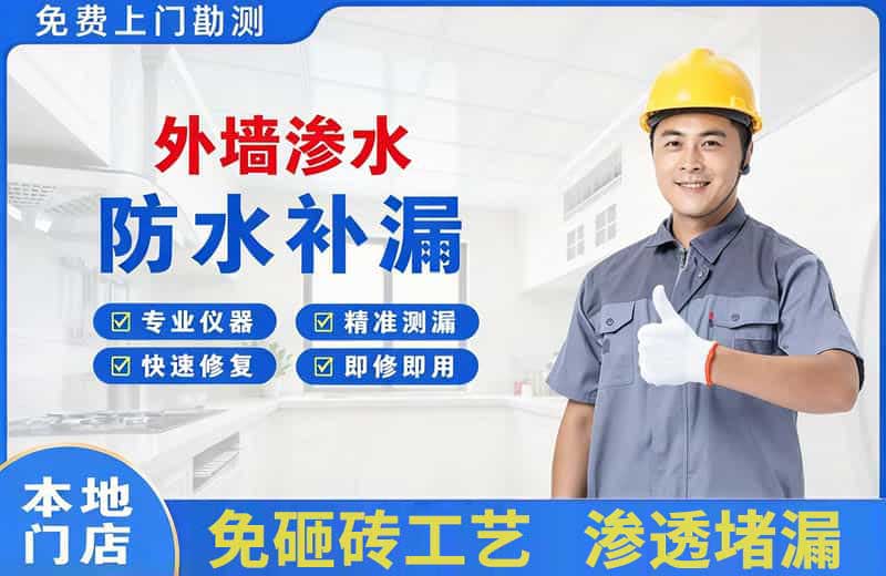 泸西外墙渗水维修