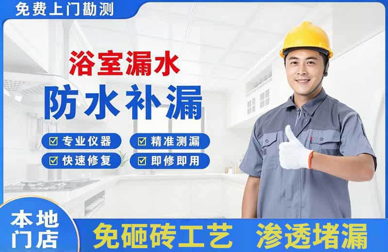泸西浴室漏水维修