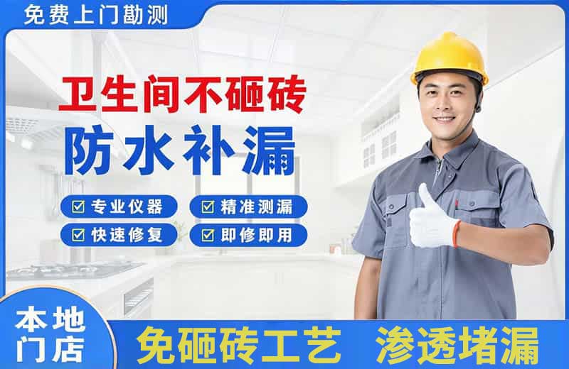 泸西卫生间不砸砖修补漏水